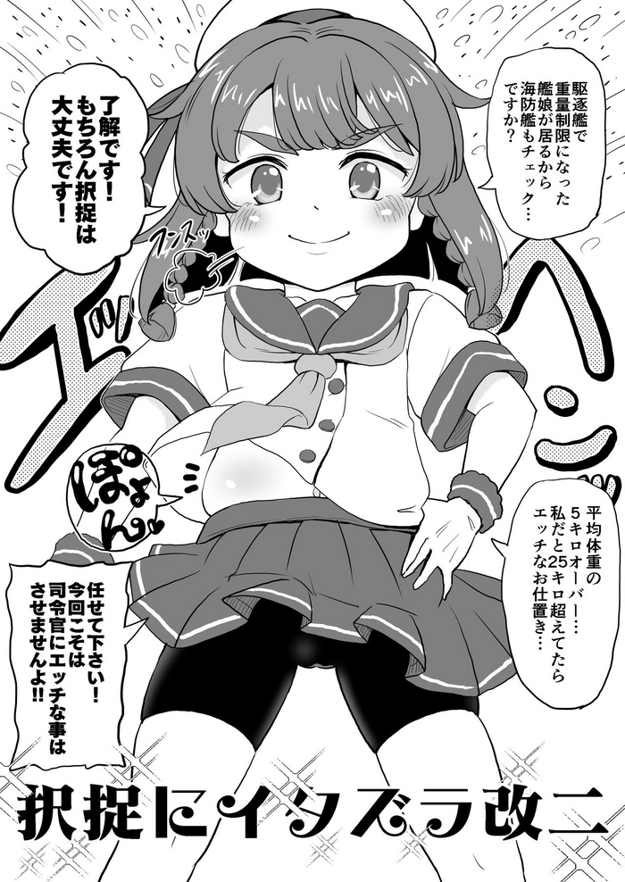 [botibotiikoka (takku)] Etorofu ni Itazura Kai Ni (Kantai Collection -KanColle-) [Decensored] [Digital]