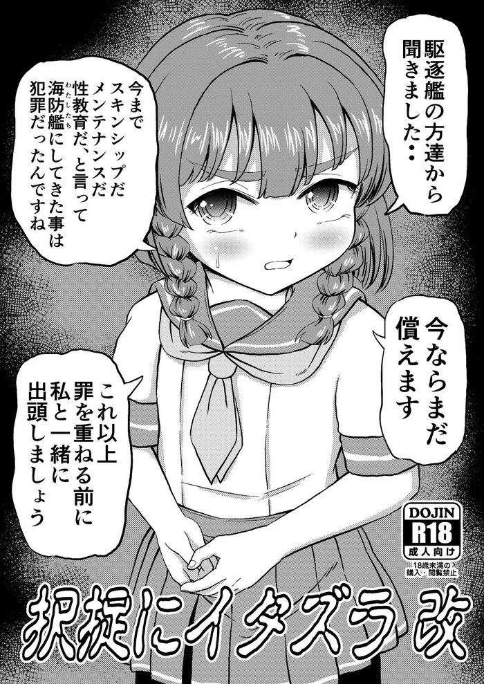 [botibotiikoka (takku)] Etorofu-chan ni Itazura Kai (Kantai Collection -KanColle-) [Decensored] [Digital]