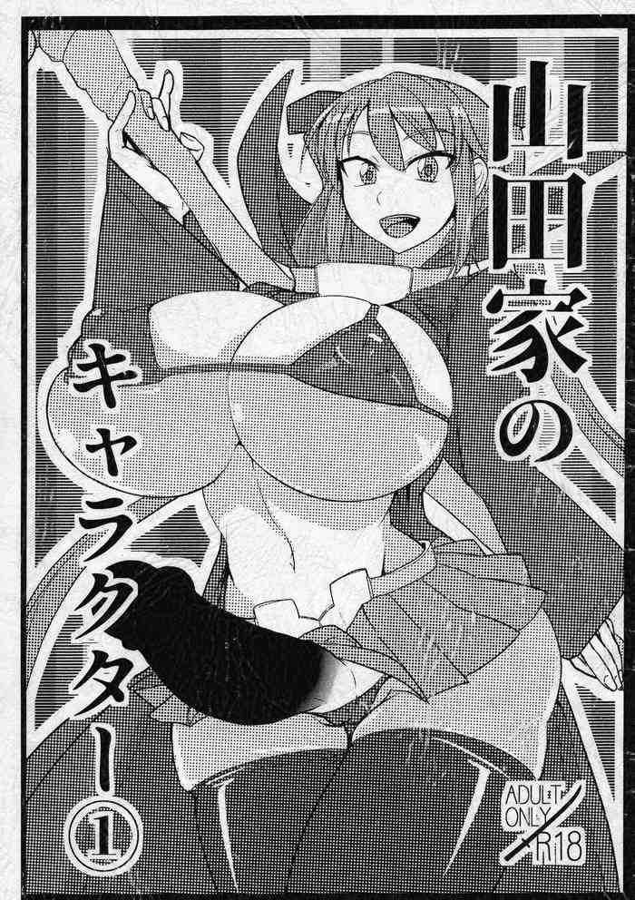 (Futaket 15.5) [Yamadake (shimad)] Yamadake no Character 1