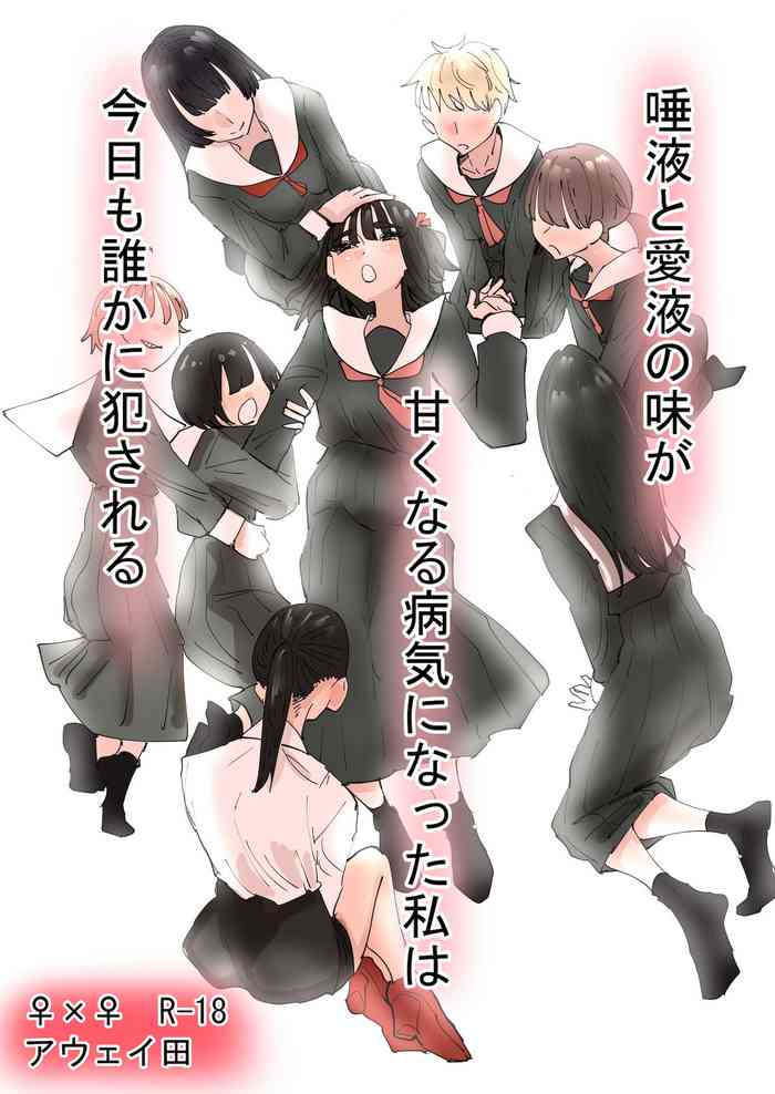 [Aweida] Daeki to Namida no Aji ga Amaku Naru Byouki ni Natta Watashi wa Kyou mo Dareka ni Okasareru