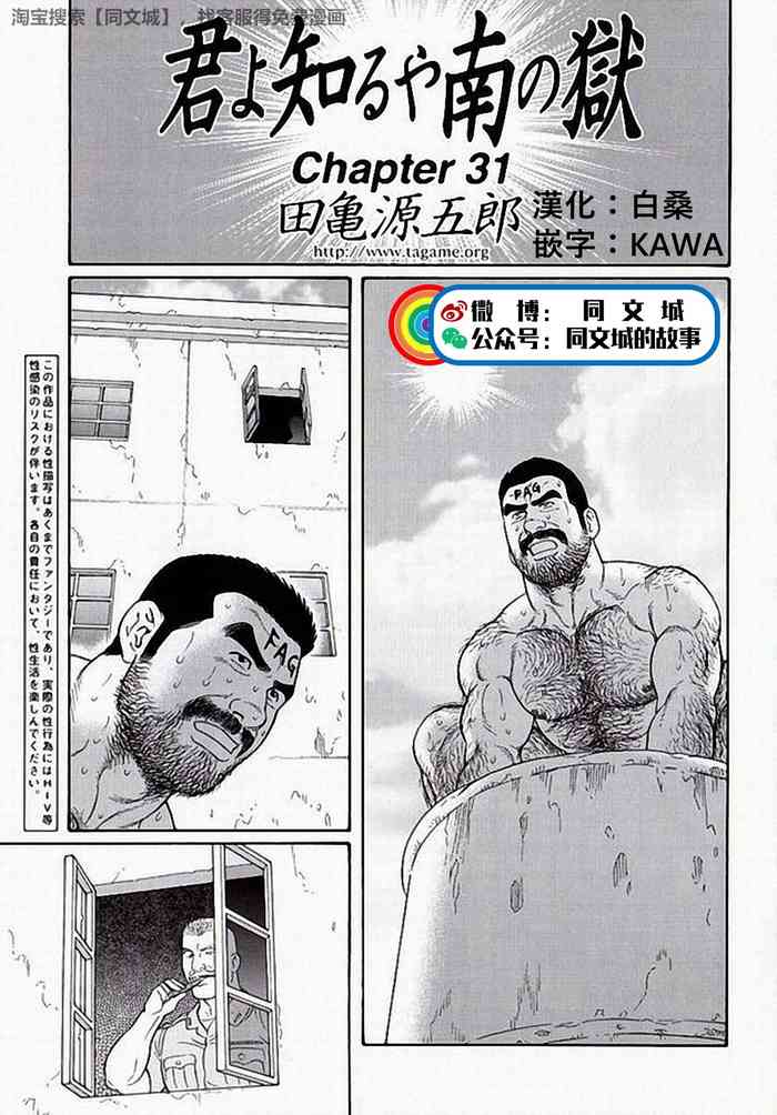 [Tagame Gengoroh] Kimi yo Shiru ya Minami no Goku Ch. 31-45 [Chinese][同文城]