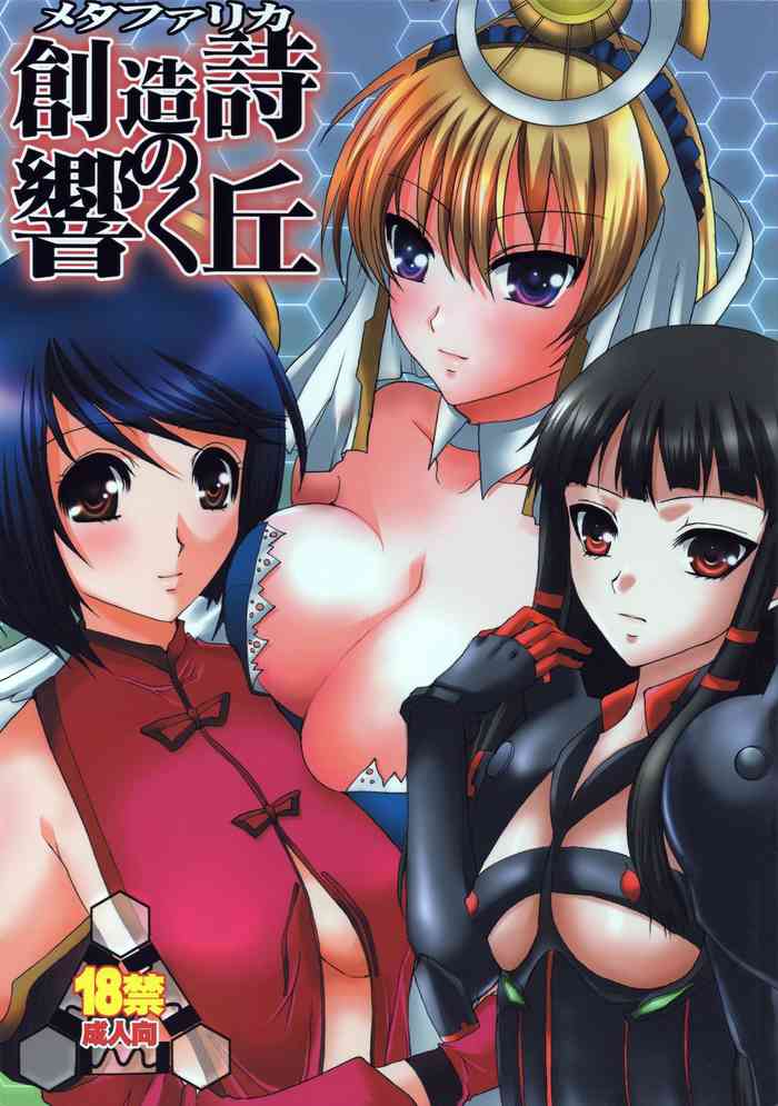 [Neko to Hato (Hatoya Mameshichi)] Souzousi no hibi ku oka (Ar Tonelico 2)