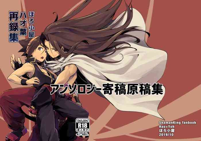 [Boro Goya (Kouheki)] Boro Goya HaoYoh Sairokushuu (Shaman King) [Digital]