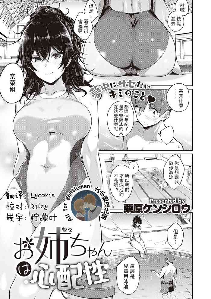 [Kurihara Kenshirou] Onee-chan wa Shinpaishou (COMIC ExE 26) [Chinese] [大小姐汉化] [Digital]