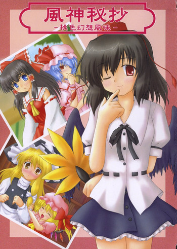 (Komachi) [Newtype Kenkyuujo (Kotowari)] Fuujin Hishou -Momoiro Gensou Fuumi- (Touhou Project)
