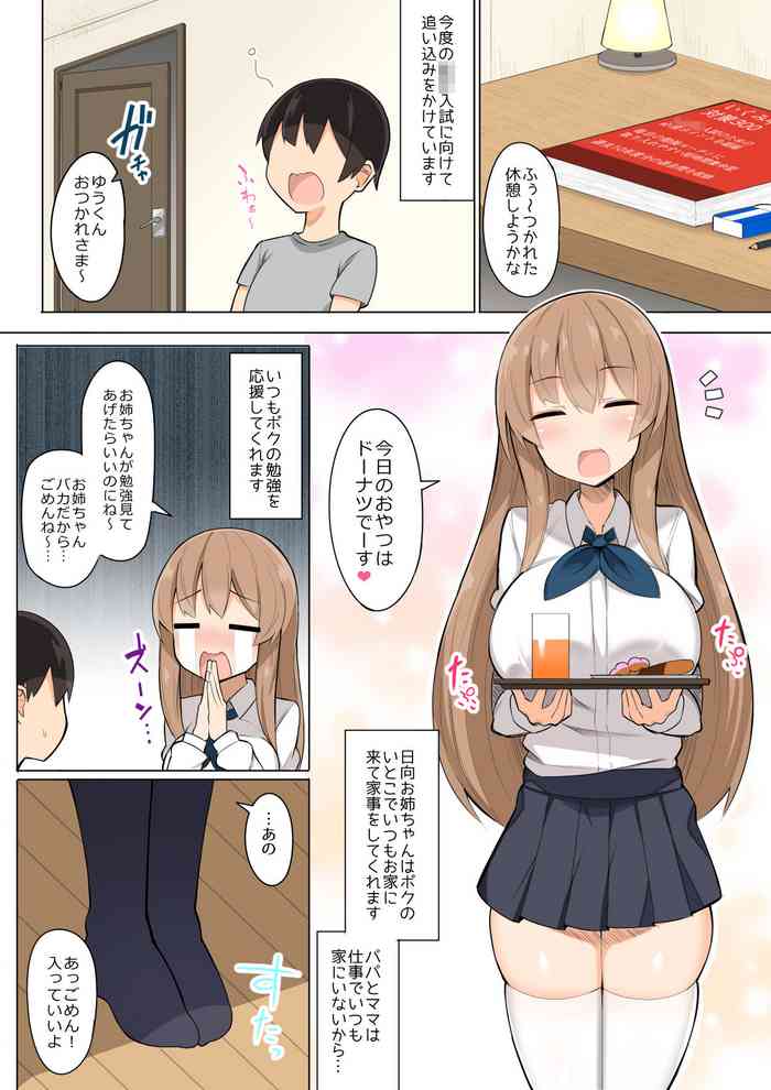 [Fry Dish (Jakko)] Onee-chan-tachi to Amaama Jukenbenkyou [Digital]