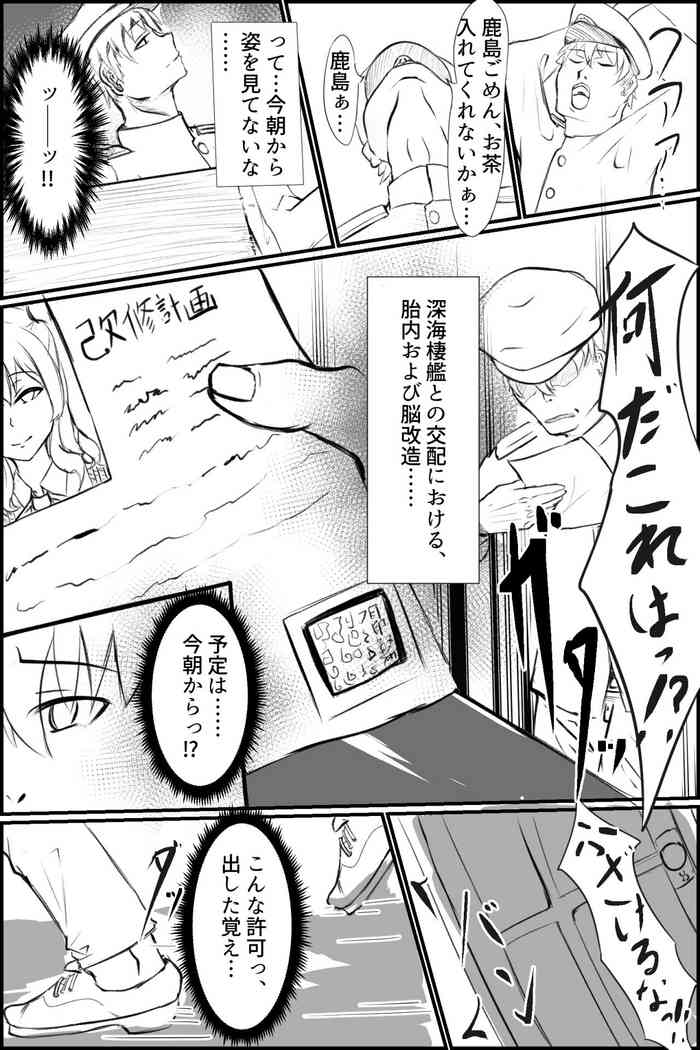 [Washuu] Kaizou sareru Kashima-san (Kantai Collection -KanColle-)
