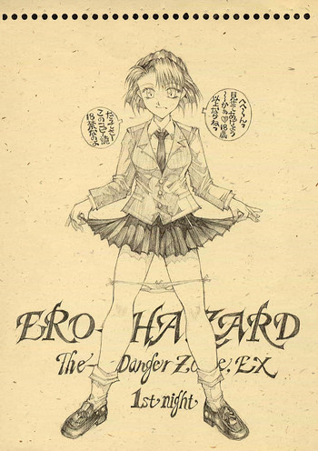 [Takotsubo Club] Danger Zone EX 5 (El Hazard)