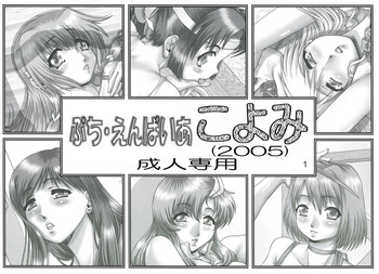 [Daihonei (TYPE.90)] Petite Empire "Koyomi" 2005 | Petit Empire Calendar 2005