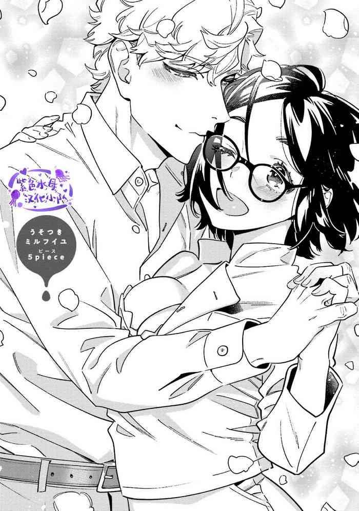 [Eguchi Hiro]Usotsuki Mille feuille[伪装千层派][第5话][紫色水母汉化]