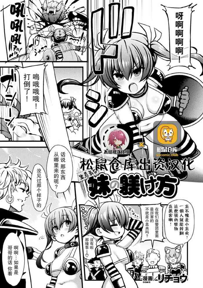 [Rityou] Namaiki na Imouto no Shitsukekata (Kukkoro Heroines Vol. 5) [Chinese] [不可视汉化] [Digital] cover