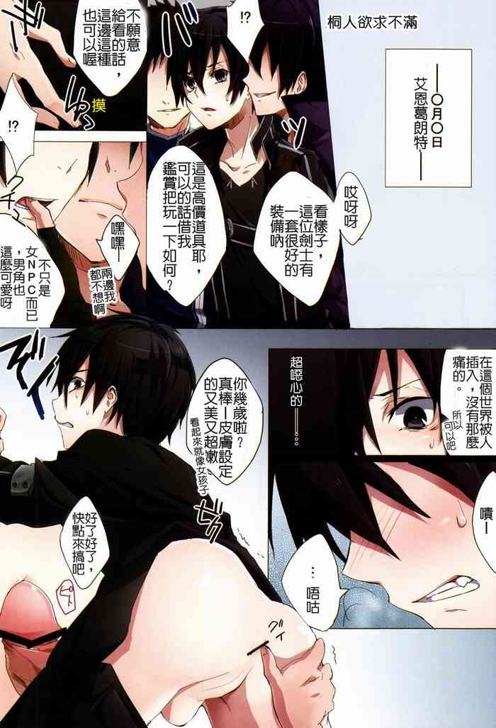(CCOsaka92) [Pome no Ki (Toujin)] Tarinai | 欲求不滿 (Kirito Total Uke Full-color and Crisp Anthology! Kouryaku) [Chinese]