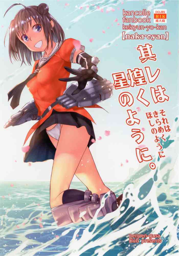[Penpengusa Club (Katase Minami)] Sore wa Kirameku Hoshi no youni ~ Naka Zenjitsutan ~ (Kantai Collection -KanColle-) [Digital]