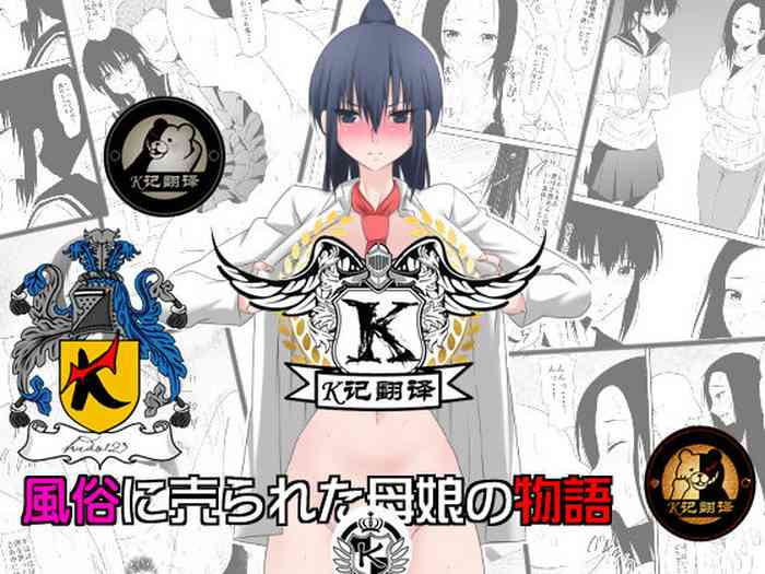 [Mikezoutei] Fuuzoku ni Urareta Oyako no Monogatari | 卖身母女：母篇 [Chinese] [K记翻译]