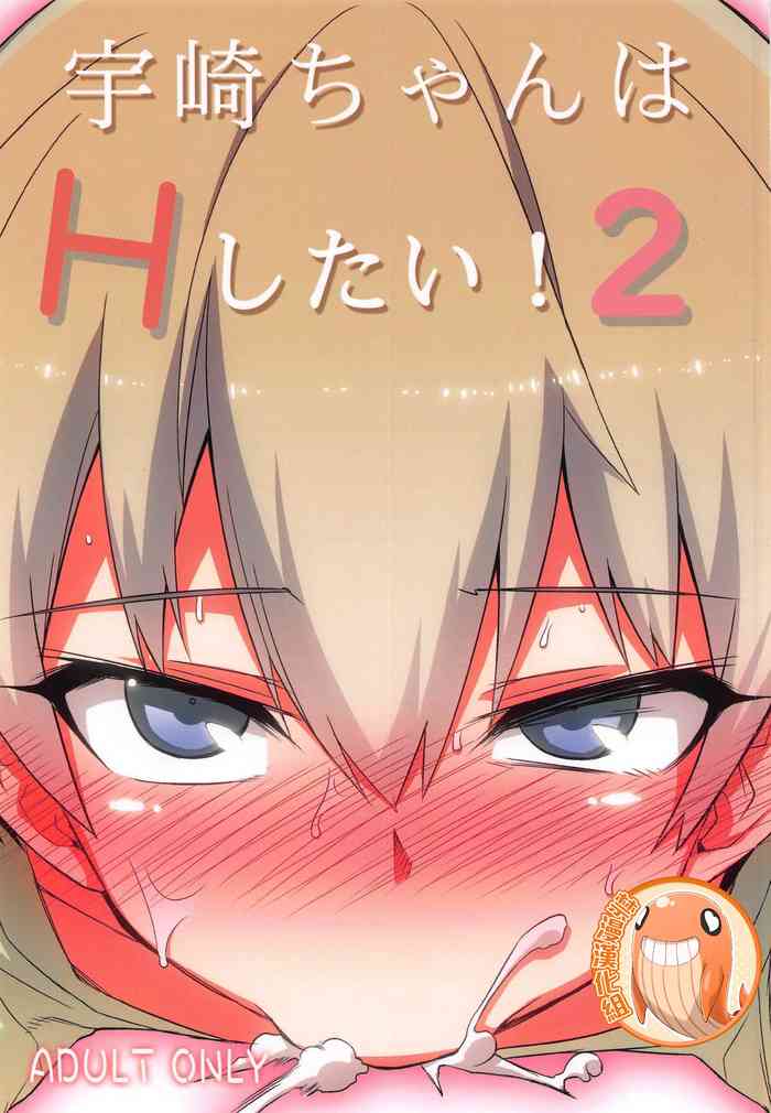 (C95) [Hitotosensou (Hitotose Rin)] Uzaki-chan wa H Shitai!2 (Uzaki-chan wa Asobitai!) [Chinese] [禁漫漢化組]