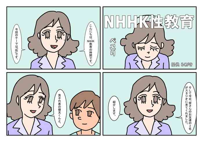 [Rakugaki] NHHK Seikyouiku