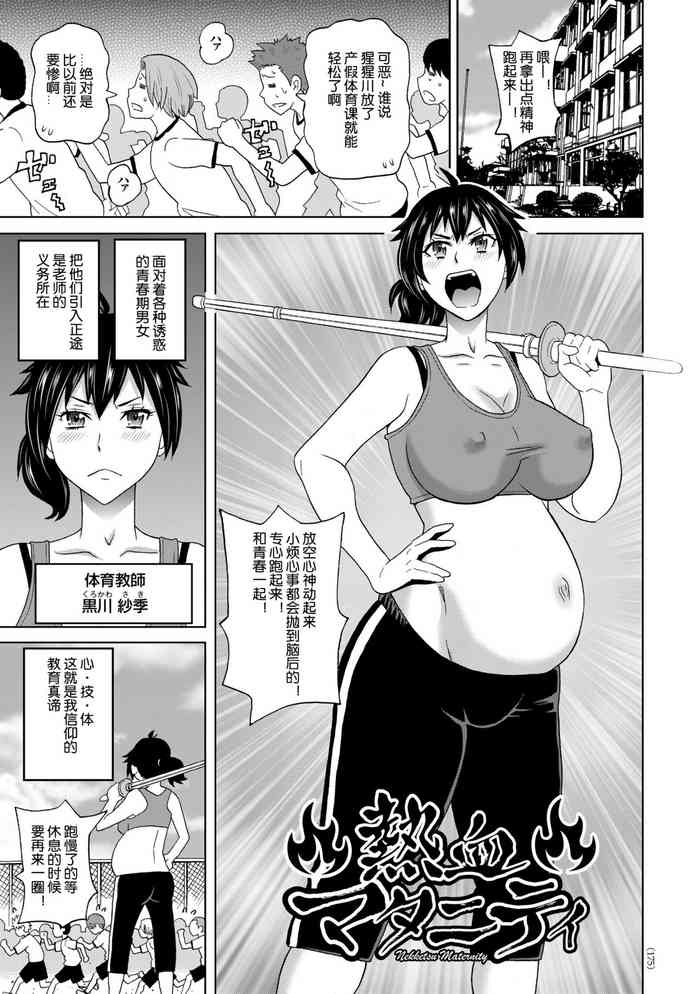 [John K. Pe-ta] Nekketsu Maternity (Monzetsu Opportunity) [Chinese] [机智的叉子个人汉化] [Digital]