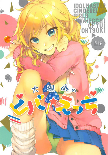 (C93) [nature. (Various)] Ootsuki Yui no Viva Ecchi (THE IDOLM@STER CINDERELLA GIRLS)