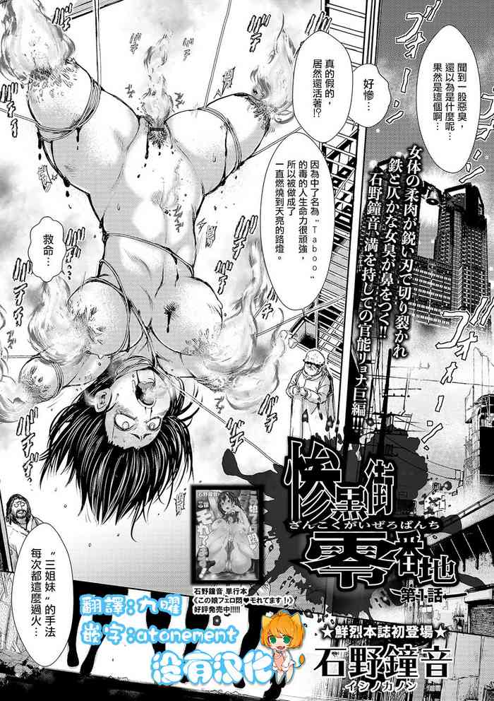 [Ishino Kanon] Zangokugai Zero Banchi ch.1-2 [Chinese] [沒有漢化] [Digital]