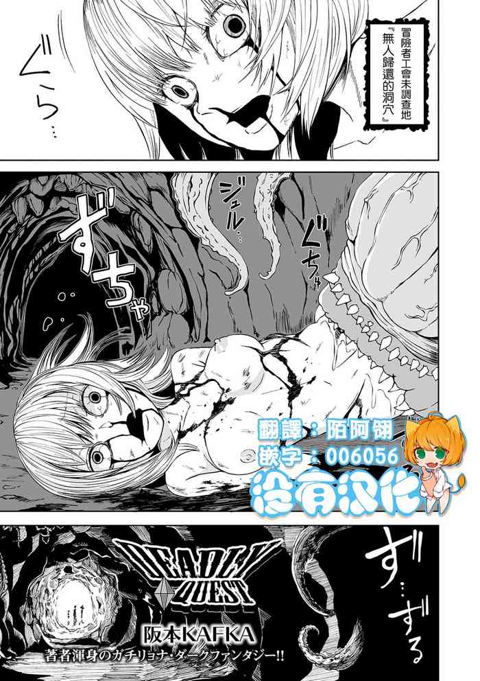 [Sakamoto Kafka] DEADLY QUEST (Ryona King Vol. 9) [Chinese] [沒有漢化] [Digital]