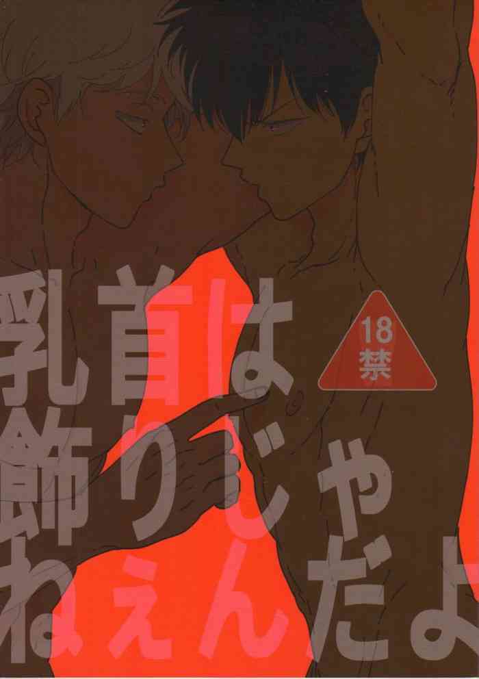 (C85) [Paraiso (Harada)] Chikubi wa Kazari Janee nda yo (Gintama)