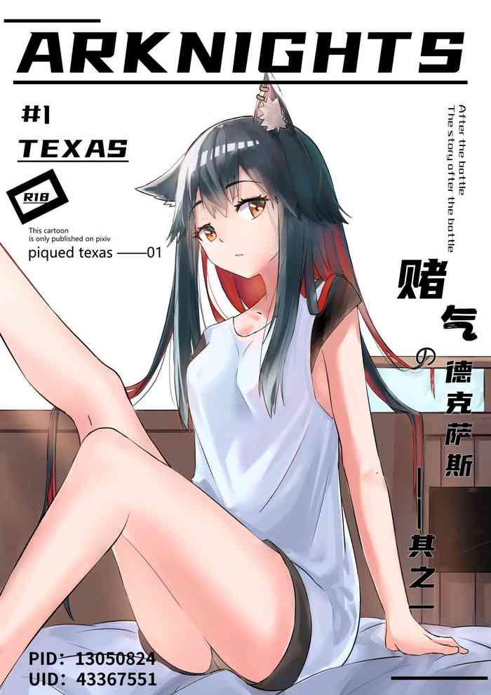 Texas Arknights Doujin 001 (Arknights) [English] [CGM]