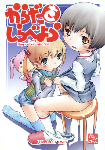(C71) [Mayonnaise Bakufu (Sekihan)] Karada wo Shirabeyou ～ Let's Physical examination