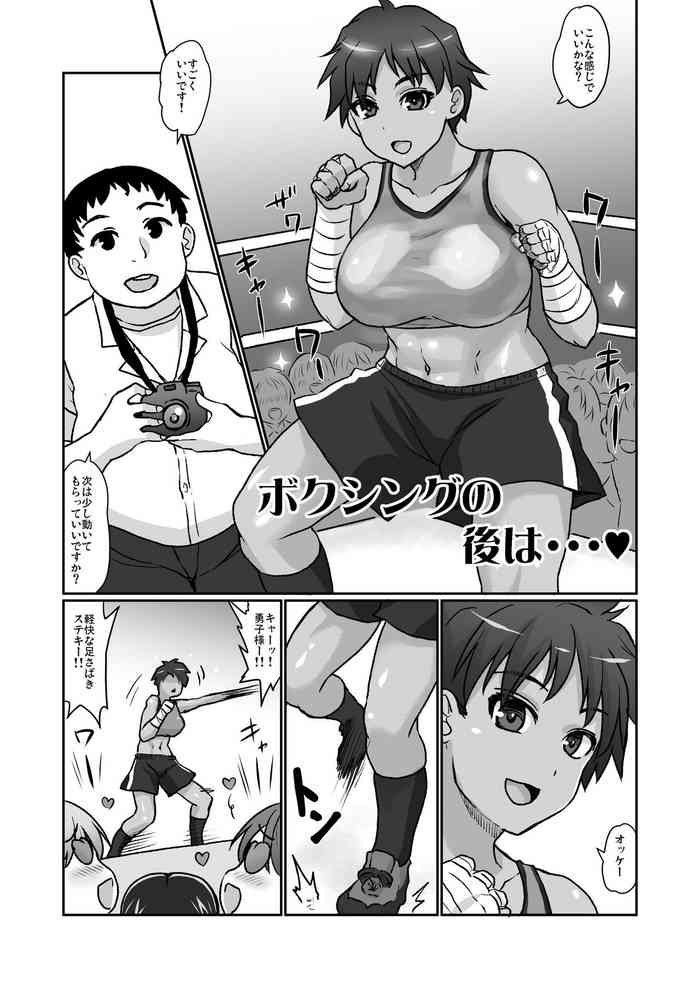 [Comic Onacchi (Juliet Kami)] Boxing no Ato wa...