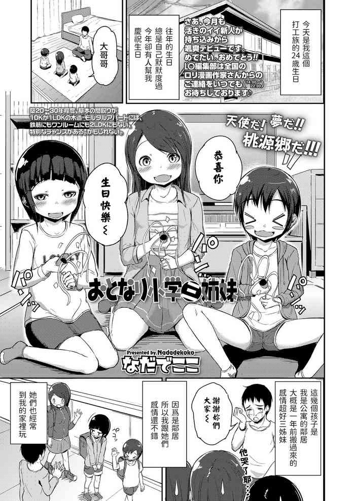 [Nadadekoko] Otonari Shougaku Sanshimai (COMIC LO 2019-04) [Chinese] [Digital]