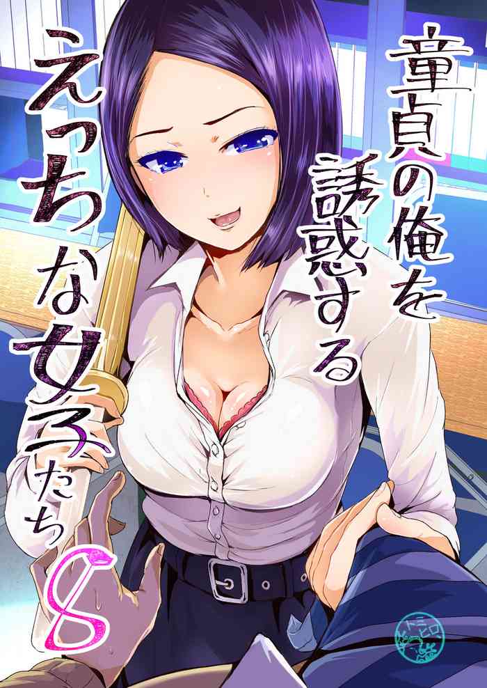 [Tomihero,] Doutei no Ore o Yuuwaku suru Ecchi na Joshi-tachi!? 8 | Perverted girls are seducing me, a virgin boy!? 8 [Digital] [English]
