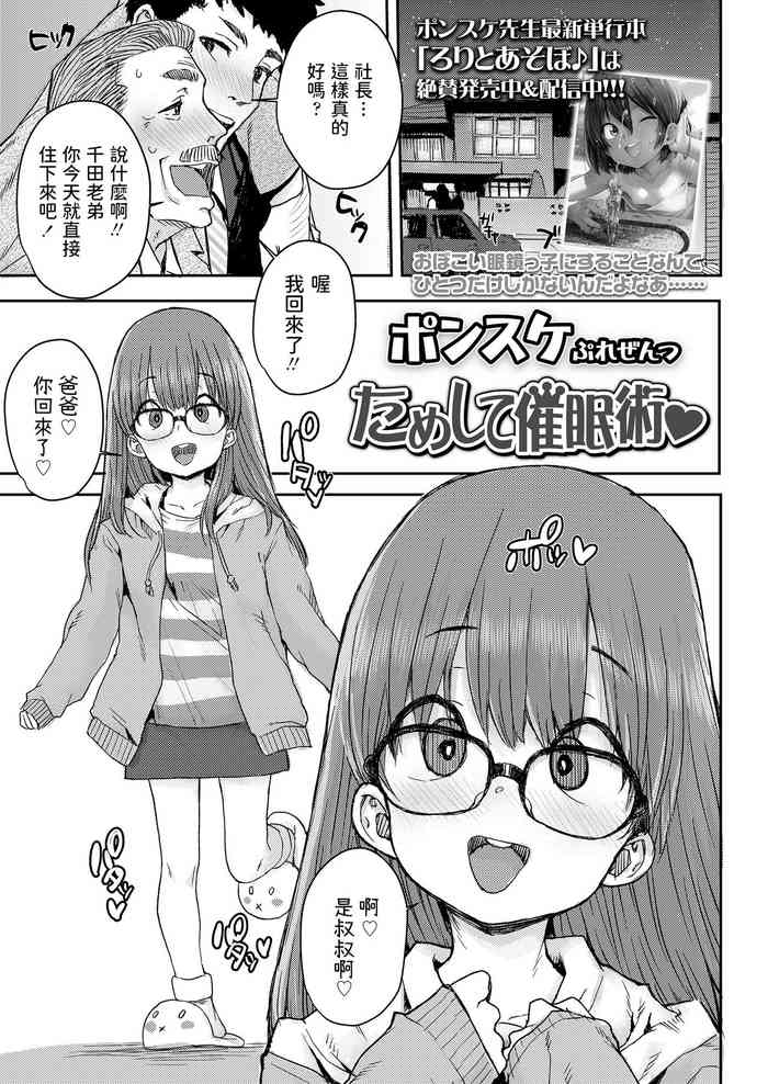 [Ponsuke] Tameshite Mesmerism (COMIC LO 2020-03) [Chinese] [Digital]