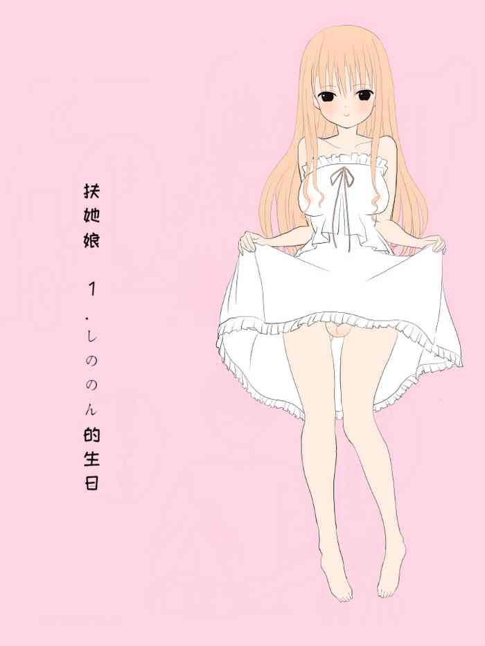 [yasumi] Futanari na Anoko [Chinese]