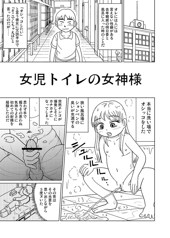 [Manosuta Rikaya] Joji Toire no Megami-sama