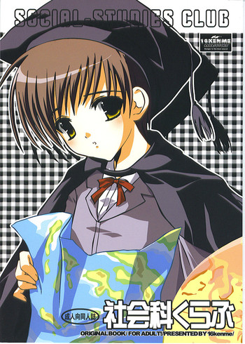 [16 Kenme] Social studies club (shota)