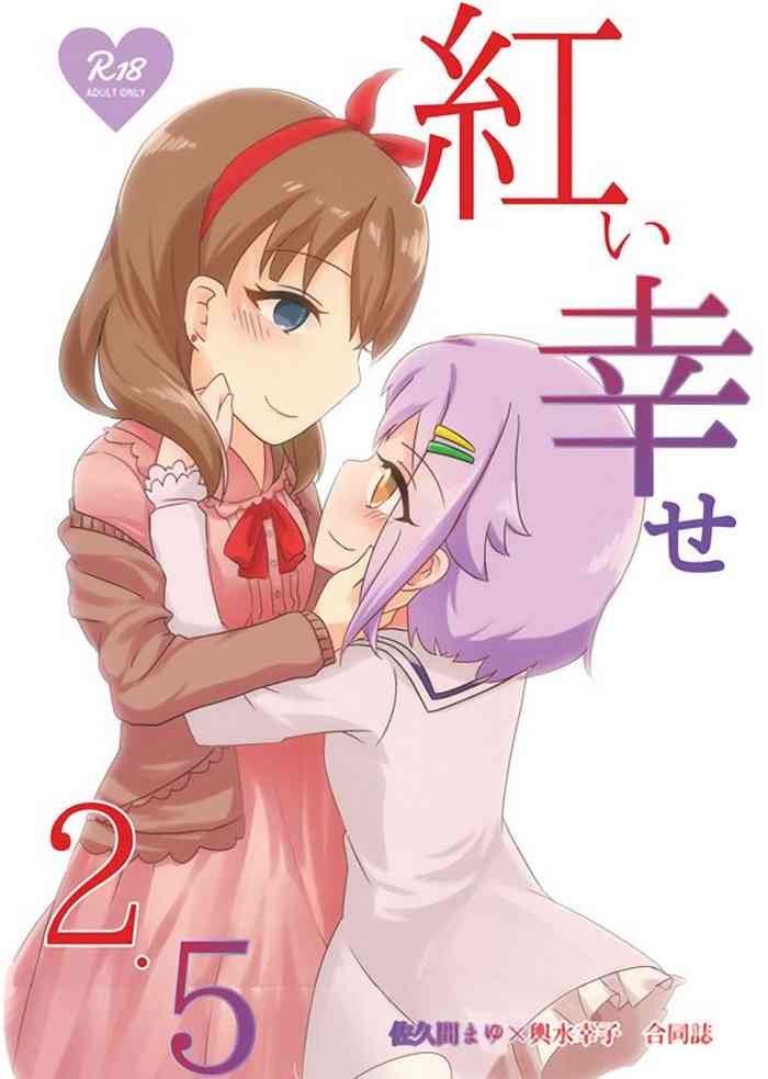 [Amefuri Dauzaa (Yorozu)] Akai Shiawase 2.5 (The Idolmaster Cinderella Girls) [Digital]