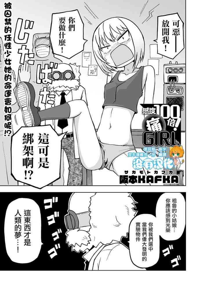 [Sakamoto Kafka] Kandoa 100 bai！ Itai GIRL (Ryona King Vol. 5) [Chinese] [沒有漢化] [Digital]