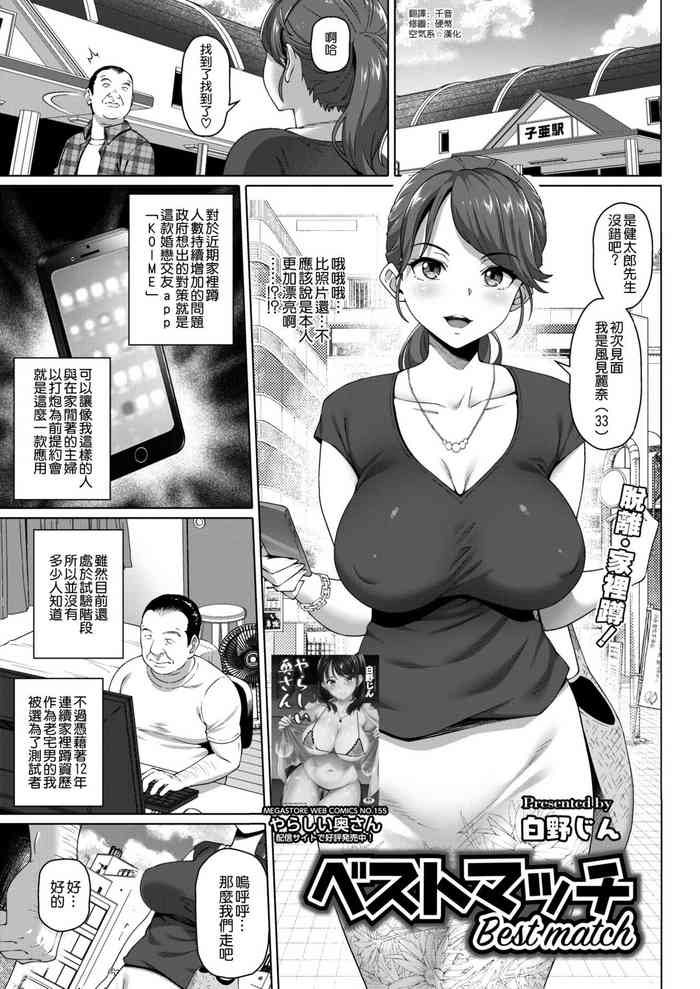 [Shirano Jin] Best Match (COMIC HOTMiLK Koime Vol. 24) [Chinese] [空気系☆漢化] [Digital]