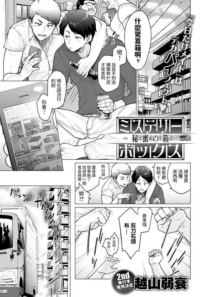 [Etuzan Jakusui] Mystery Box -Himitsu no Hako- (COMIC Anthurium 2020-10) [Chinese] [Digital]
