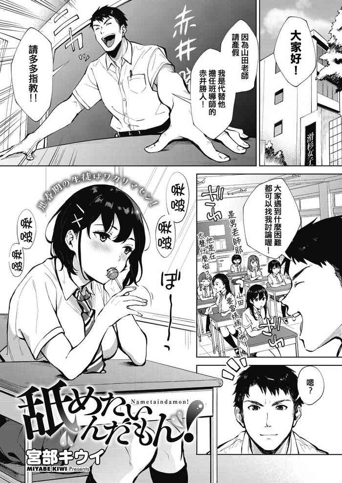[Miyabe Kiwi] Nametaindamon! (COMIC HOTMILK 2020-11) [Chinese] [Digital]