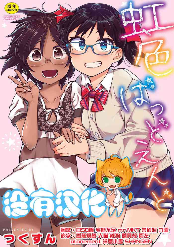 [Tsukusun] Nijiiro Bad End [Chinese] [沒有漢化] [Digital]
