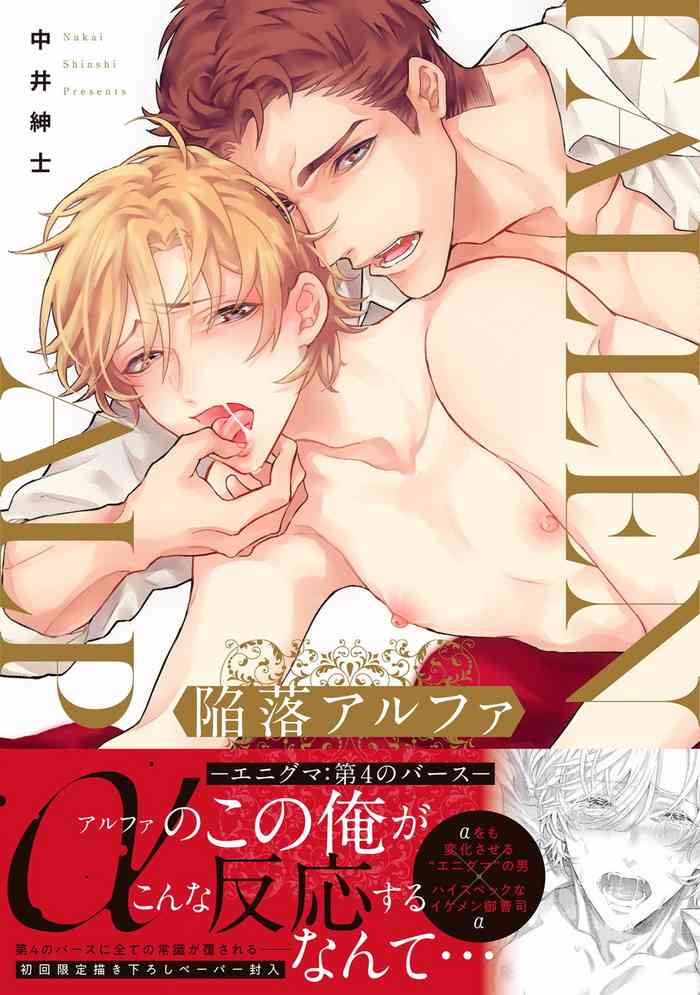 [Nakai Shinshi] Kanraku Alpha -Enigma: Dai 4 no Verse- | α沦为Enigma：第4种性别 1-5 [Chinese] [拾荒者汉化组] [Digital]
