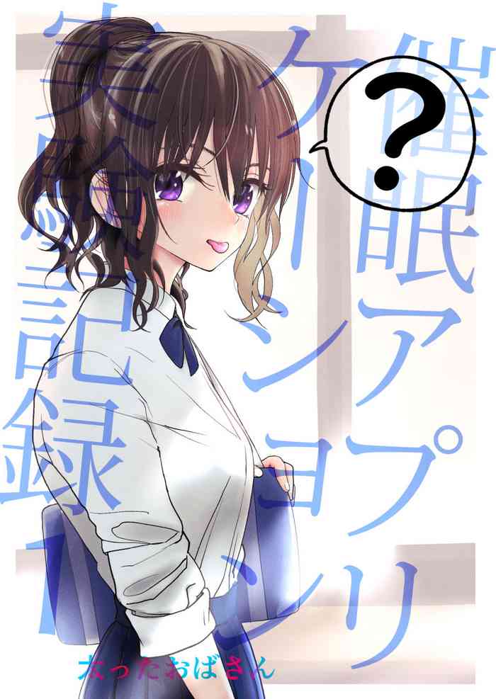 [Futotta Obasan] Saimin Application Jikken Kiroku 1
