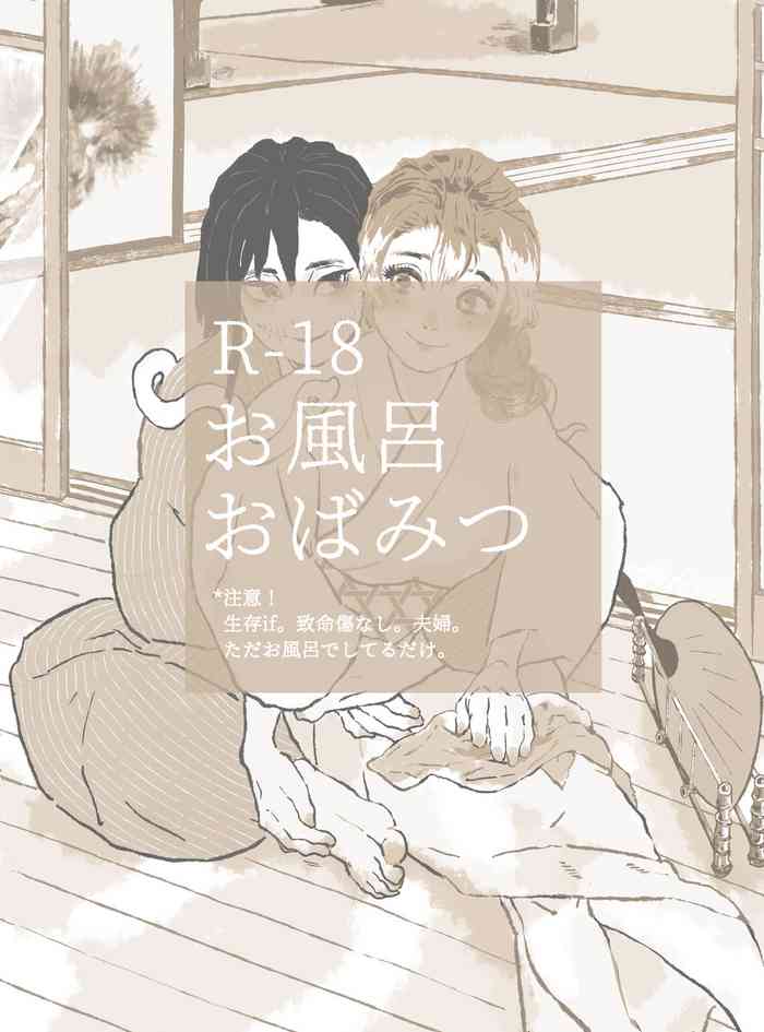 [nonoshi] Ofuro ObaMitsu