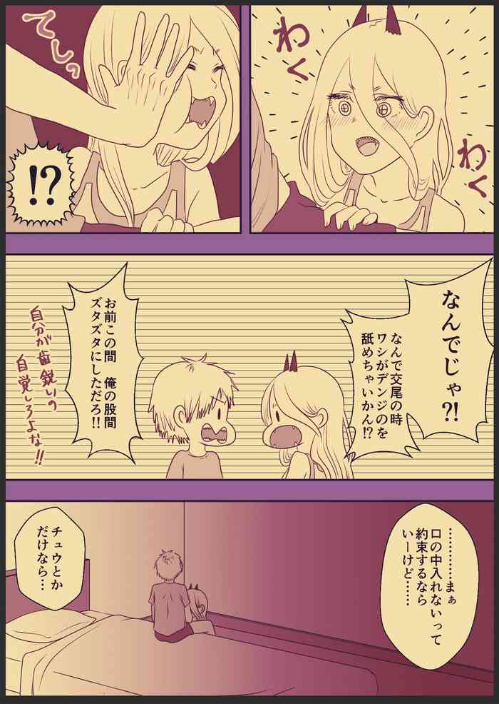 [わんりきさん] デンパワのエッチな漫画 (Chainsaw Man) cover