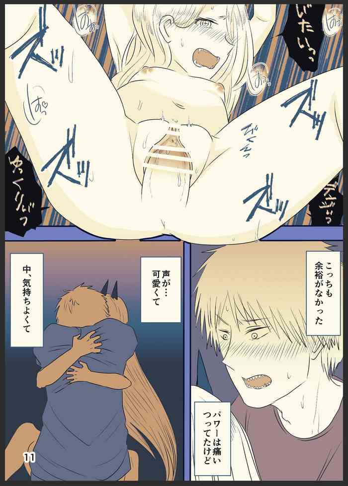 [わんりきさん] デンパワが本番までいく漫画 (Chainsaw Man) cover