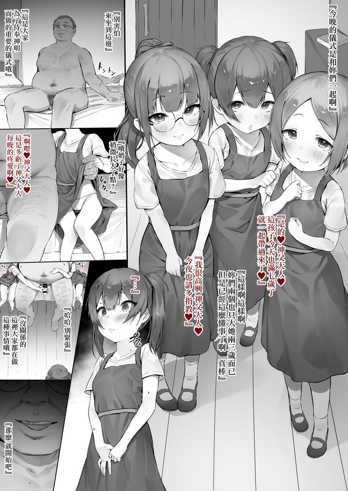 [Nigiri Usagi] Kojiin ni Okeru to aru Gishki no Hanashi [Chinese] [便宜漢化]