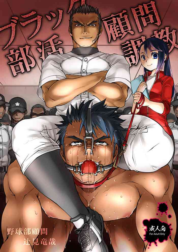[Studio H.A.O (Tomto)] Black Bukatsu Komon Choukyou [Digital]