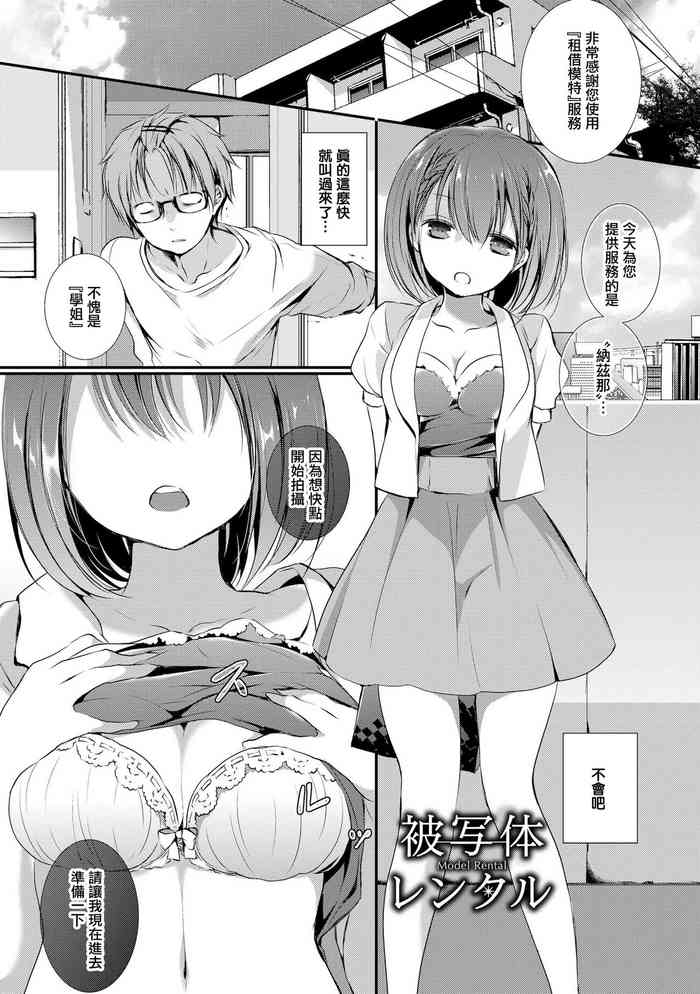 [Nanigawa Rui] Hishatai Rental - Model Rental (Suki No Uragawa) [Chinese] [Digital] cover