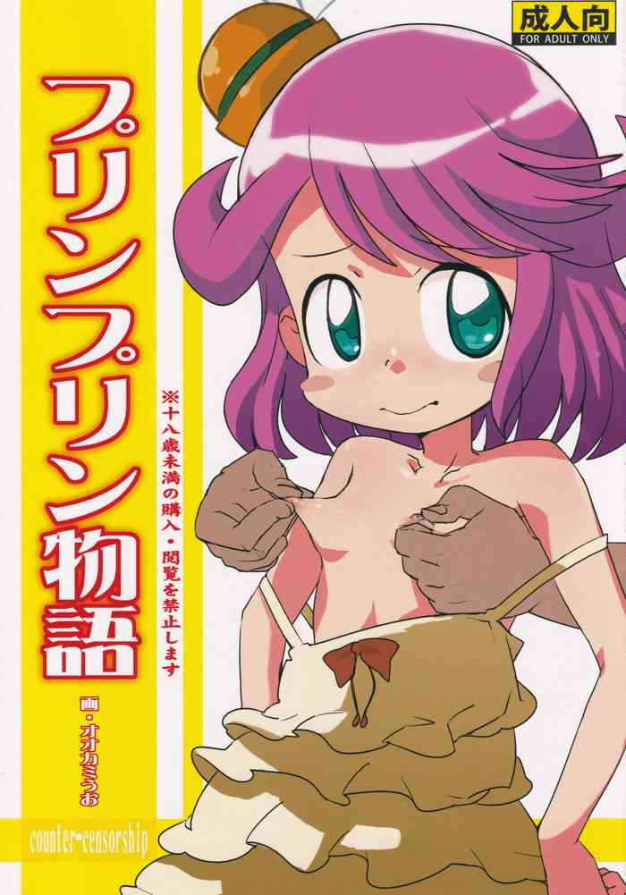 (C83) [COUNTER-CENSORSHIP (Ookami Uo)] Prinprin Monogatari (Duel Masters)