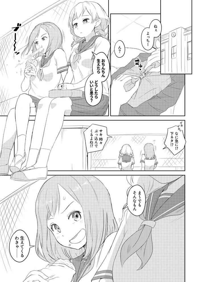 [Ayanakitori] Chinko ga Haetara Dou suru ka? Shinyuu Hen